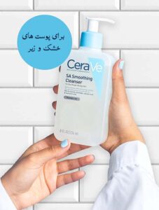 ژل شسستشو سراوی CeraVe مدل SA Smoothing