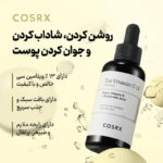 سرم ویتامین سی کوزارکس COSRX